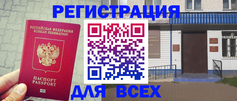 временная регистрация адрес в Харовске