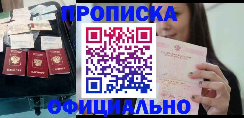 прописка законно в Харовске